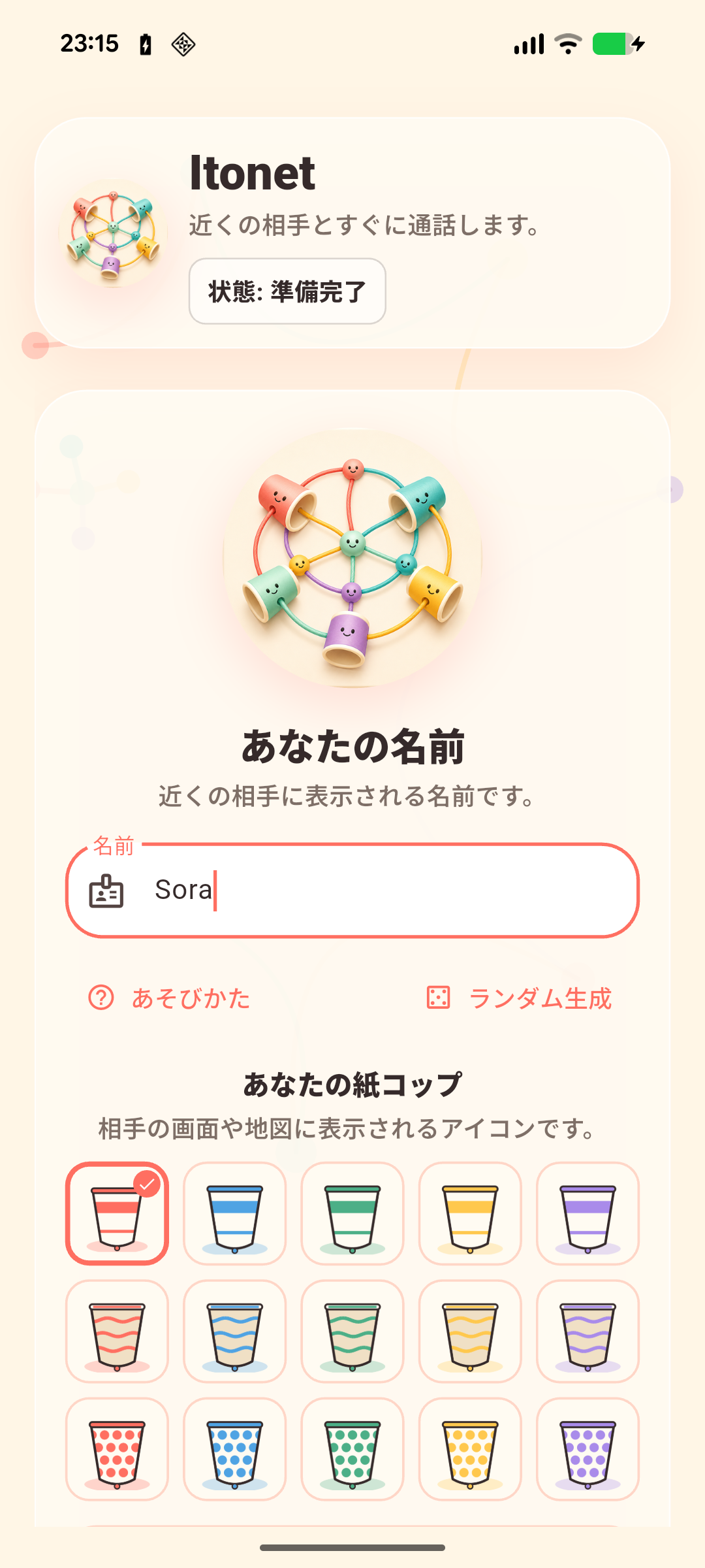 名前と紙コップアイコンを選ぶトップ画面