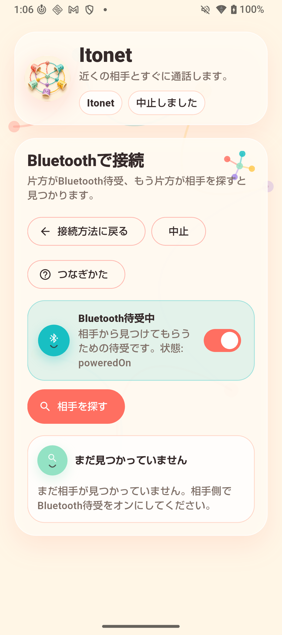 Bluetoothで接続する画面