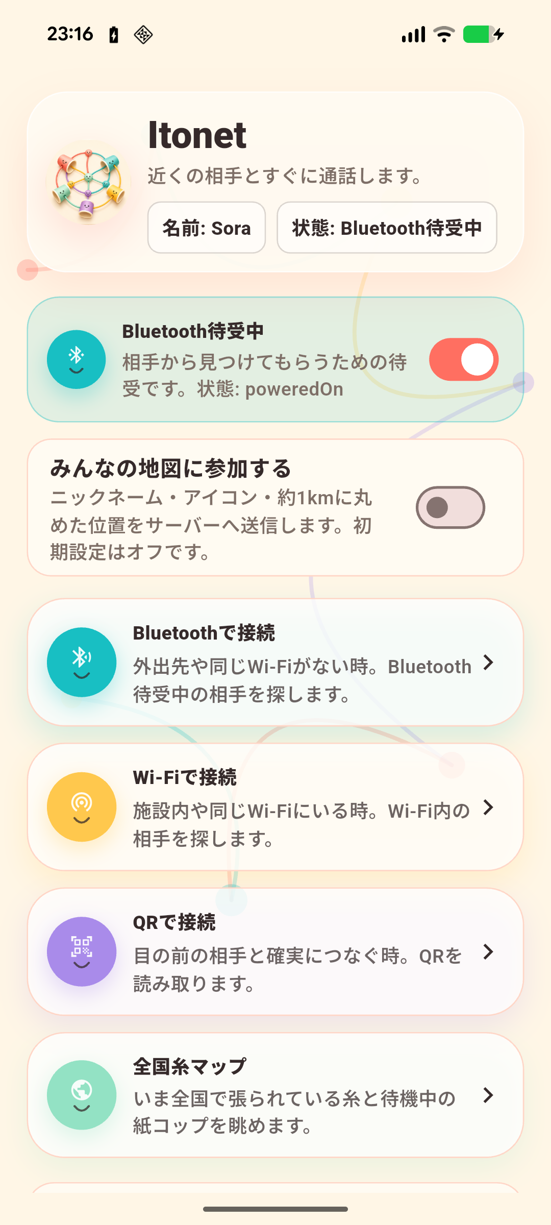 Bluetooth・Wi-Fi・QR・全国マップと近くの待機ユーザーを表示する接続方法画面