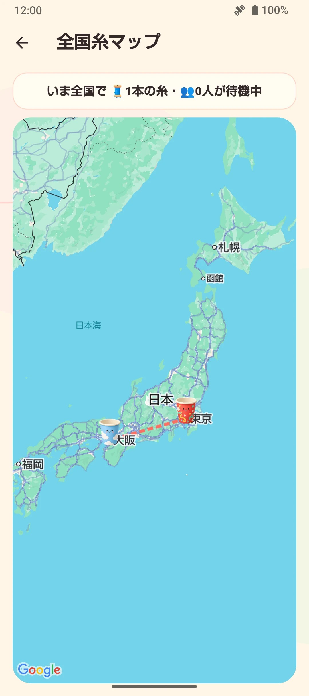 全国の糸と紙コップを眺める画面