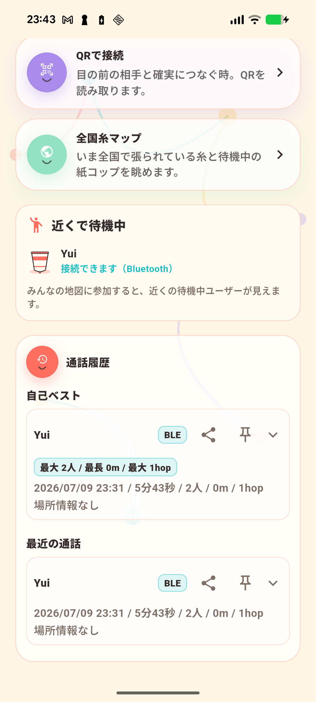 自己ベストとピン留め、最近の通話を表示する履歴画面