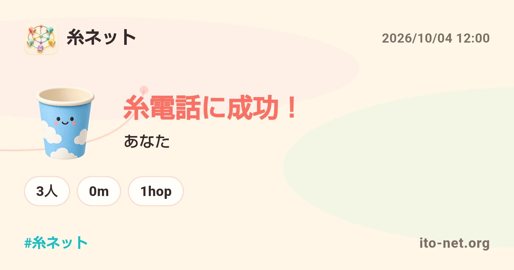 実機から出力した通話記録のシェアカード画像